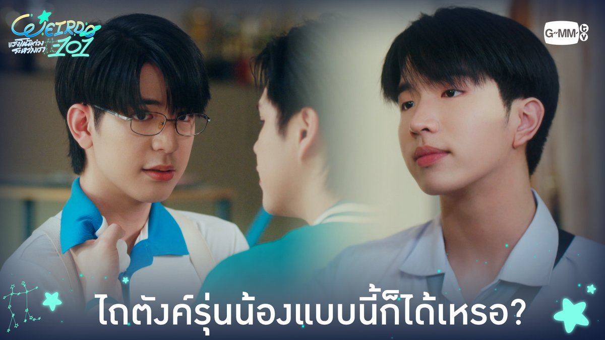 ไถตังค์รุ่นน้องแบบนี้ก็ได้เหรอ? #WEIRDO101SeriesEP1 “WEIRDO-101 แรงโน้มถ่วงระหว่างเรา” 💫 ทุกวันศุกร์ เวลา 20:30 น. ทางช่อง one31 และทางแอปพลิเคชั่น TrueVisions NOW เท่านั้น #WEIRDO101Series #GMMTV ซีเด็กติดเกม คีนคนเลี้ยงกุ้ง มาร์คเอมซี ppromxx
