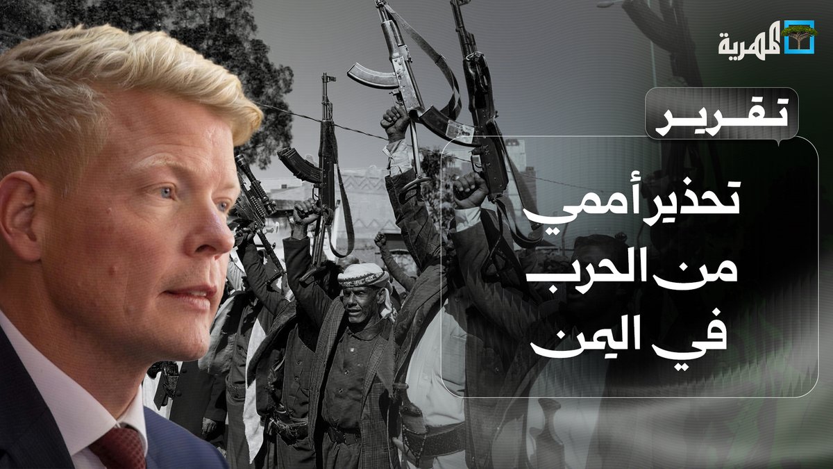 تحذير أممي من الحرب واليمن يتصدر نقاش مجلس الأمن وانقسام بين أقطاب العالم