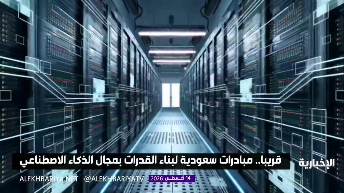 قريبا.. مبادرات سعودية لبناء القدرات بمجال الذكاء الاصطناعي