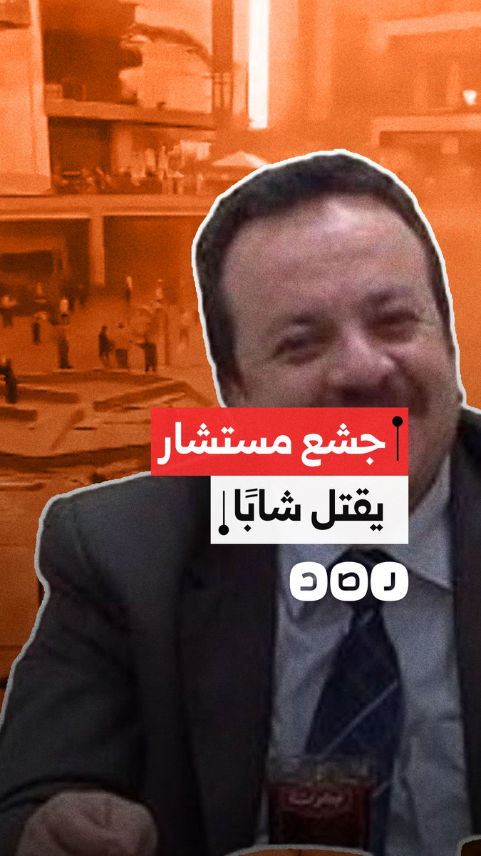 مأساة انفجار مول أرابيلا.. مصرع شاب وأسرته تتهم "مستشارًا وضابطًا" بالتسبب في وفاته