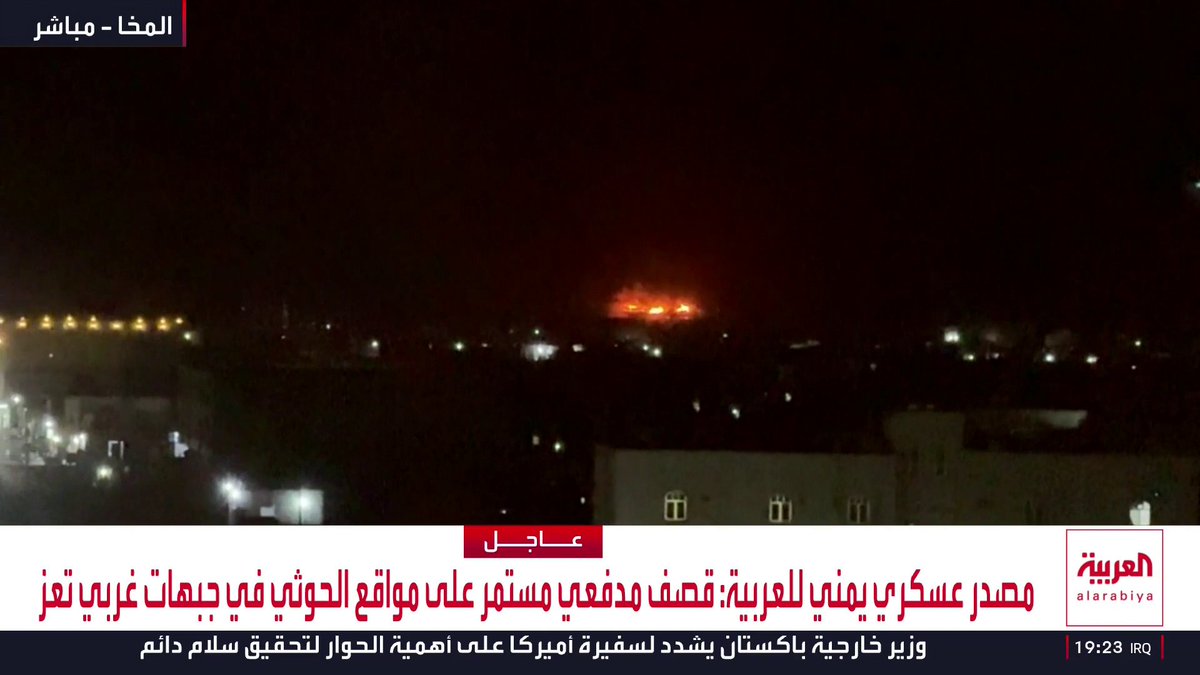 صور مباشرة لمعاودة الحوثيين قصف ميناء المخا بصواريخ باليستية