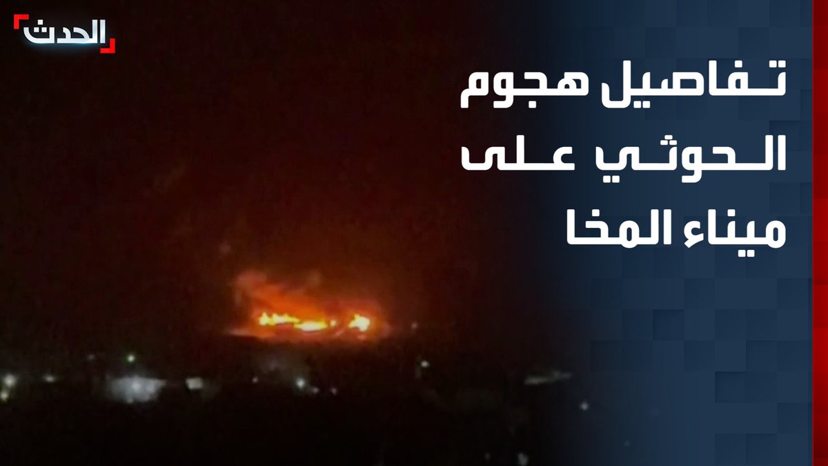 القصف استهدف هناجر السلاح والصيادين شماعة غير مقنعة لانه لايمكن لقوة ان تخسر صاروخ بالستي من اجل استهداف شبكات صيد السمك