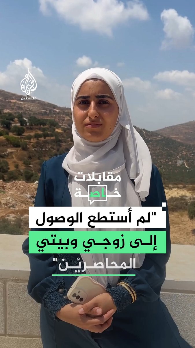 "الجنود والمستوطنون قاعدين جوا بيتي".. زوجة الفلسطيني يوسف حسان تروي ما واجهته أثناء محاولتها الوصول إلى زوجها المحاصر في بلدة قصرة #رقمي
