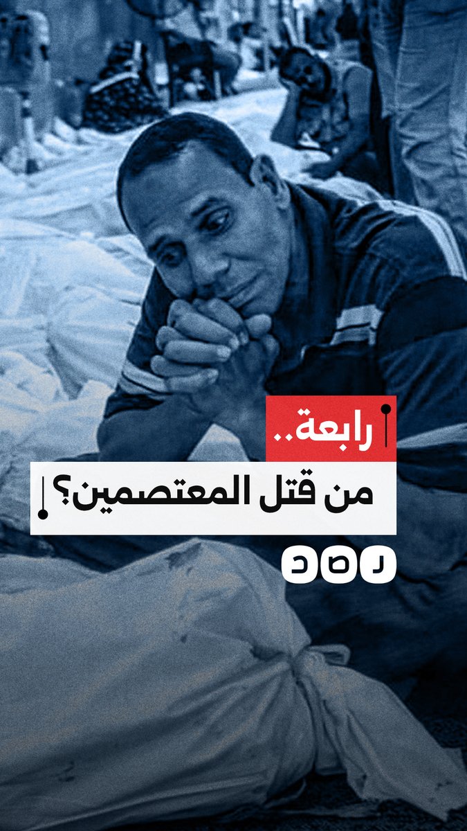 مذبـ ـحـ ـة فض رابعة.. تعرف على أبرز المسؤولين عن قتل المعتصمين