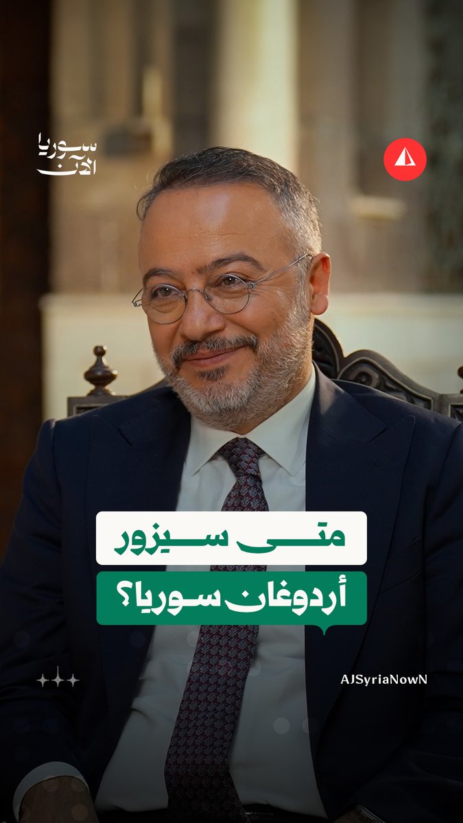 السفير التركي في سوريا نوح يلماز يكشف في لقاء خاص مع سوريا الآن، عن الموعد المتوقّع لزيارة الرئيس التركي رجب طيب أردوغان لدمشق #حصري