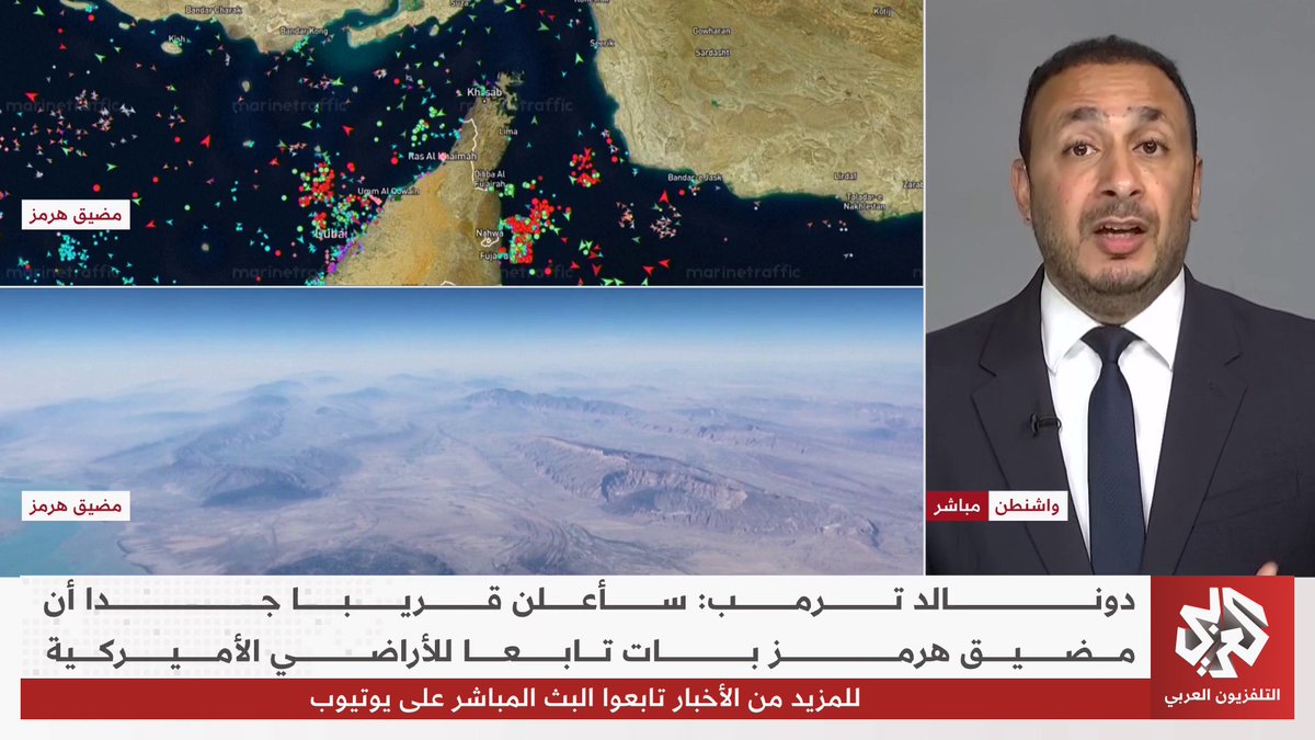 مضيق هرمز.. كيف تحول إلى المعضلة الأصعب أمام ترمب منذ بدء الحرب على إيران؟ ElBardisi عبدالرحمن البرديسي