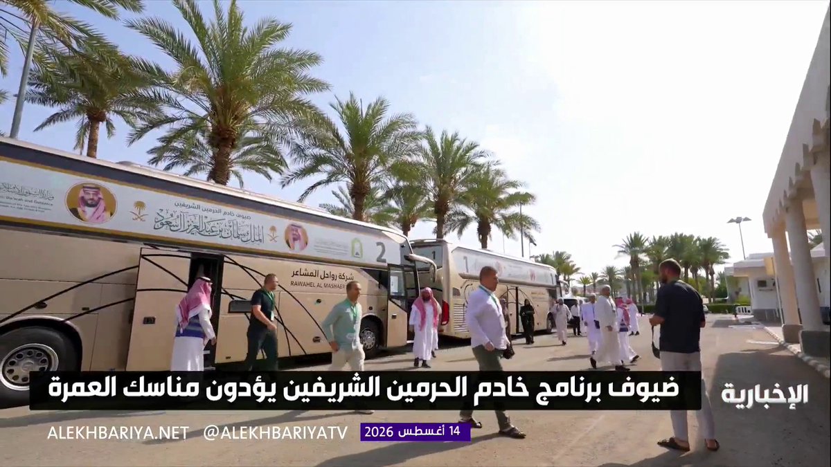 ضيوف برنامج خادم الحرمين الشريفين يؤدون مناسك العمرة
