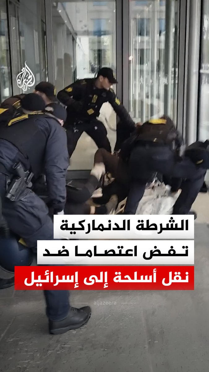الشرطة الدنماركية تفض اعتصاما لنشطاء أمام مقر شركة "ميرسك" في كوبنهاغن، احتجاجا على استمرار الشركة في نقل أسلحة إلى إسرائيل #فيديو