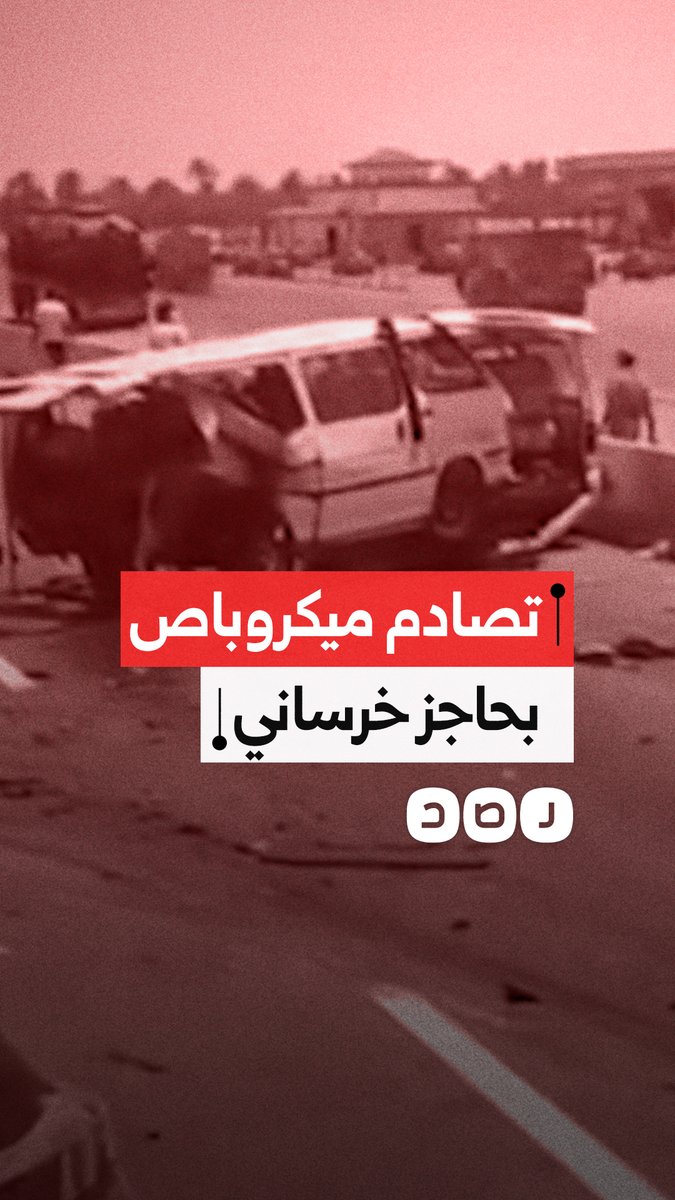 اصطدام ميكروباص بالخرسانة في حادث مروع على طريق مصر الإسكندرية الصحراوي