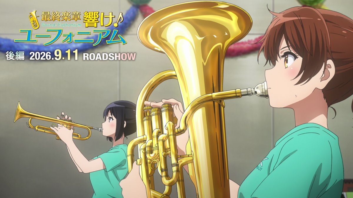 \「後編」公開まであと2⃣7⃣日/ 『最終楽章 響け!ユーフォニアム』 ✧₊⁺「後編」予告映像 ✦˚₊‧ ここにあるのは、あの日の誓い――。 🔻特典付きムビチケ 各種好評販売中 #ユーフォ最終楽章 後編 9月11日公開🎬 #anime_eupho