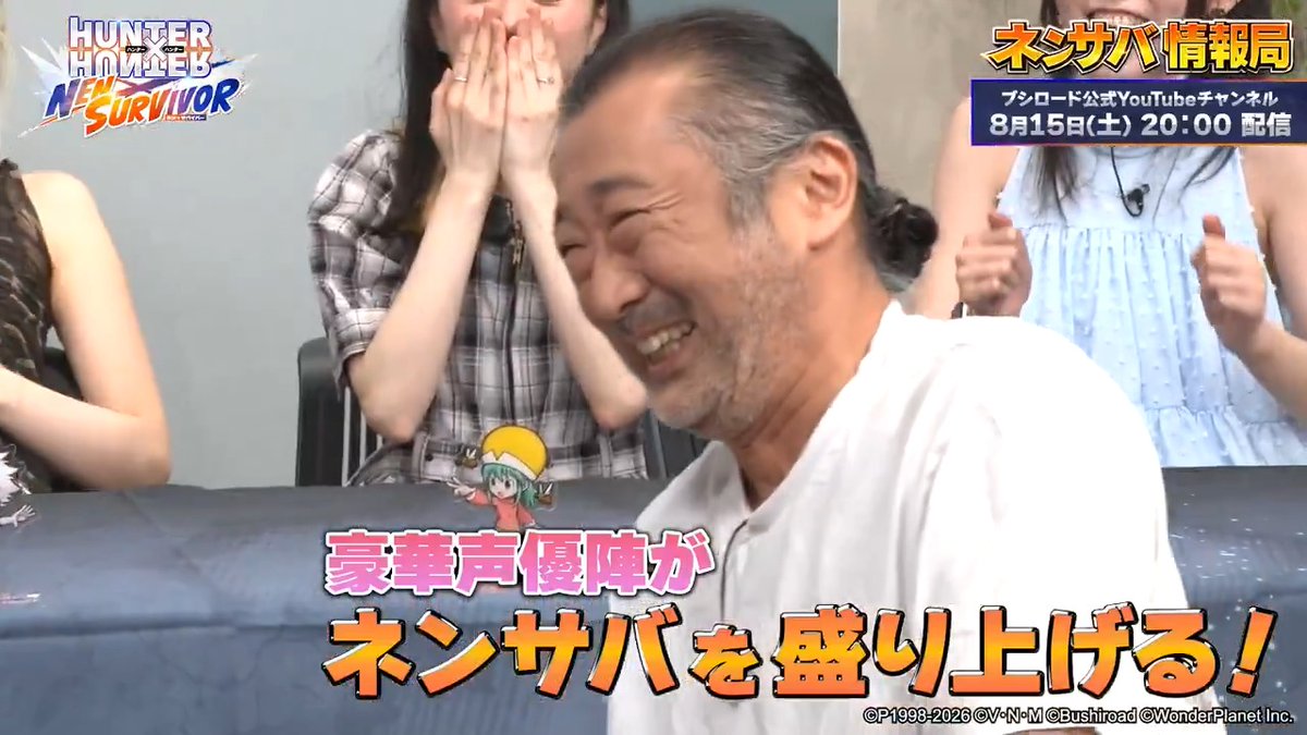 予告ムービー第2弾📽️ #ネンサバ の最新情報をお届けする『ネンサバ情報局』 ウボォーギン役の #大塚明夫 さん、 #青木志貴 さん、 #中島由貴 さんをゲストにお迎えしての3本勝負も必見✨ 本日20:00プレミア公開📺 🔔通知を受け取るで公開をお見逃しなく！👇