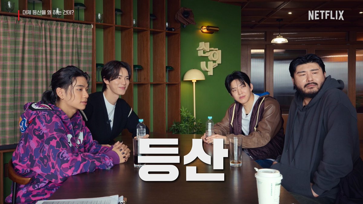 듣기만 해도 목이 메는 그 단어, 등산🏔️ 난데없는 등산 소식에 억장 무너지는 등산 문외한 4인방 카더가든, 도운, 이채민, 타잔의 내발내산 K-설산 등반기 <대체 등산을 왜 하는 건데?>, 8월 18일 공개. 오직 넷플릭스에서.