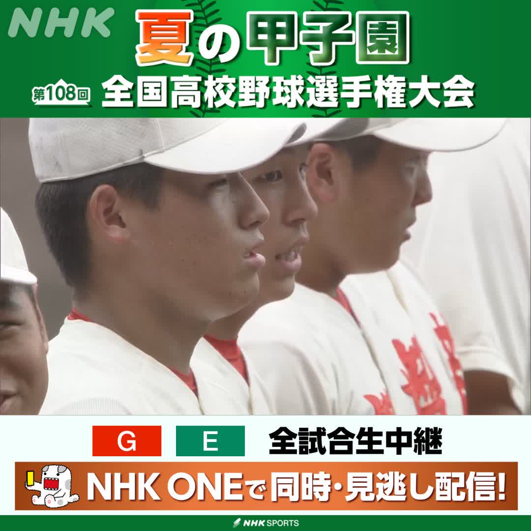⚾️夏の甲子園⚾️ 敦賀気比 対 智弁和歌山 延長11回タイブレークの大熱戦の末、 智弁和歌山が敦賀気比を下し 優勝した2021年以来の準々決勝進出! NHKはテレビ・ラジオで全試合生中継 今後の放送予定など 高校野球情報見るならこちら🔽 🔗 #甲子園