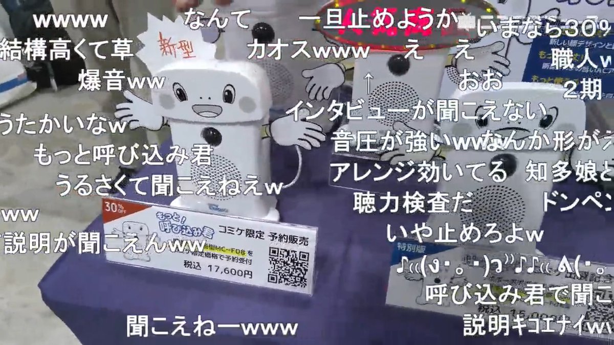 呼び込み君の新型モデル(開発中)を初披露!企業ブース「群馬電機株式会社」さんをご紹介【コミケC108】 「ポポ~ポ ポポポ♪」 microSDカードを入れて独自BGMを流せる機能など その他、声優・YouTuber向けのOEM商品も(群馬県出身の声優・内田彩さんとコラボ) #C108 #呼び込み君