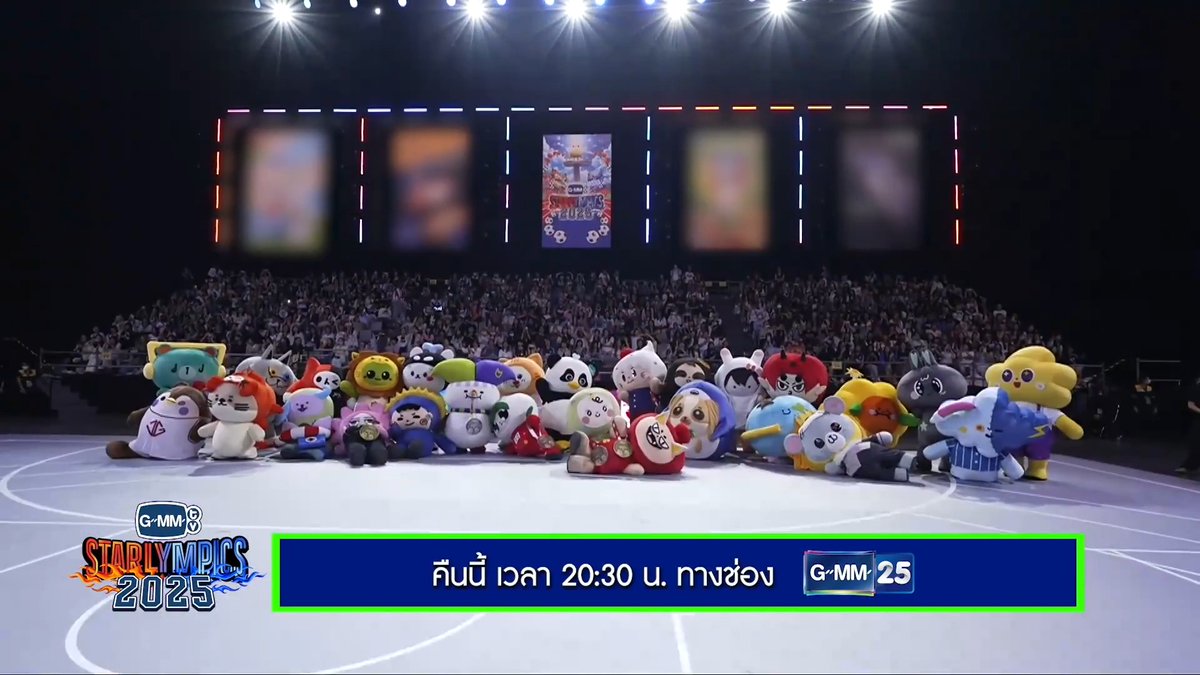 [ตัวอย่าง] รายการพิเศษ GMMTV STARLYMPICS 2025 ย้อนชมมหกรรมกีฬาสุดยิ่งใหญ่ที่รวมเหล่าศิลปินยกค่าย พร้อมด้วย GMMTV Fandom Characters มาร่วมสร้างความสนุกและสีสันภายในงานแบบจัดเต็ม 📺 รับชมพร้อมกันคืนนี้ เวลา 20:30 น. ทางหน้าจอทีวีช่อง GMM25 #GMMTVStarlympics2025 #ช่องGMM25 #GMM25