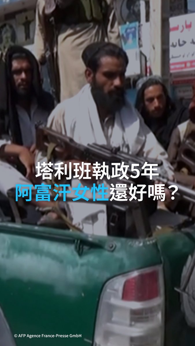 塔利班重新掌权五年后,如今的阿富汗日常生活是什么样的?我们采访了一名正在冒险继续求学、同时教授课程的女性。#dwcurrentaffairs