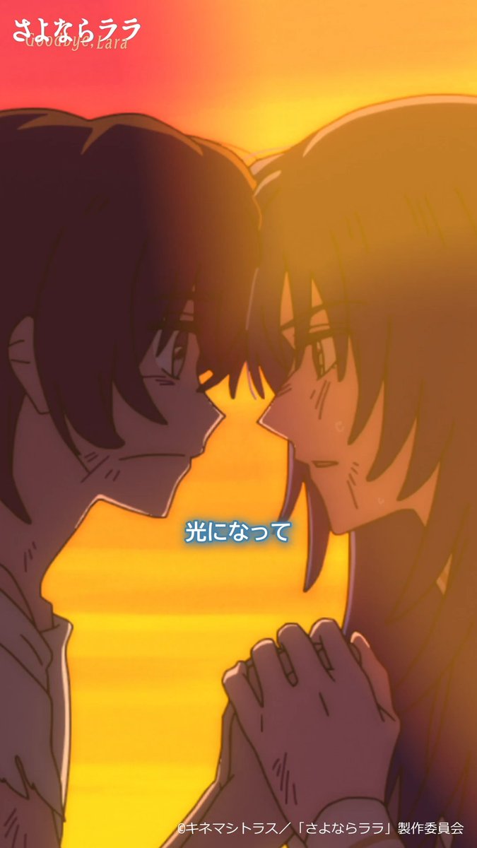 「くらやみの中にいた私を あなたは見付けてくれた」 第6話「わたしを照らす光」より ┈┈┈┈┈┈┈┈┈┈┈┈┈┈‧⁺ 🫧˚. オリジナルTVアニメ『#さよならララ』各配信サイトにて配信中📺