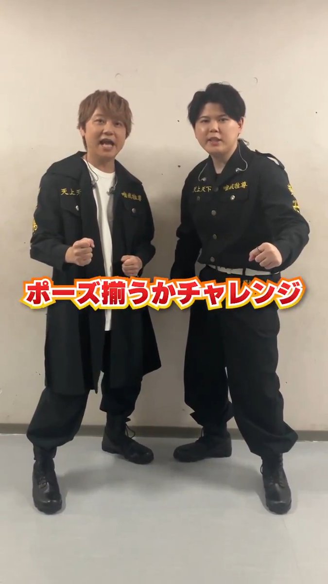 ／ ポーズ揃うかチャレンジに挑戦！🔥 ＼ 新さん＆林さんが挑戦！ 難易度高めのお題でまさかの一致…！？ #三天戦争編 2026年10月2日より放送開始！👊 #toman_anime #東リベ