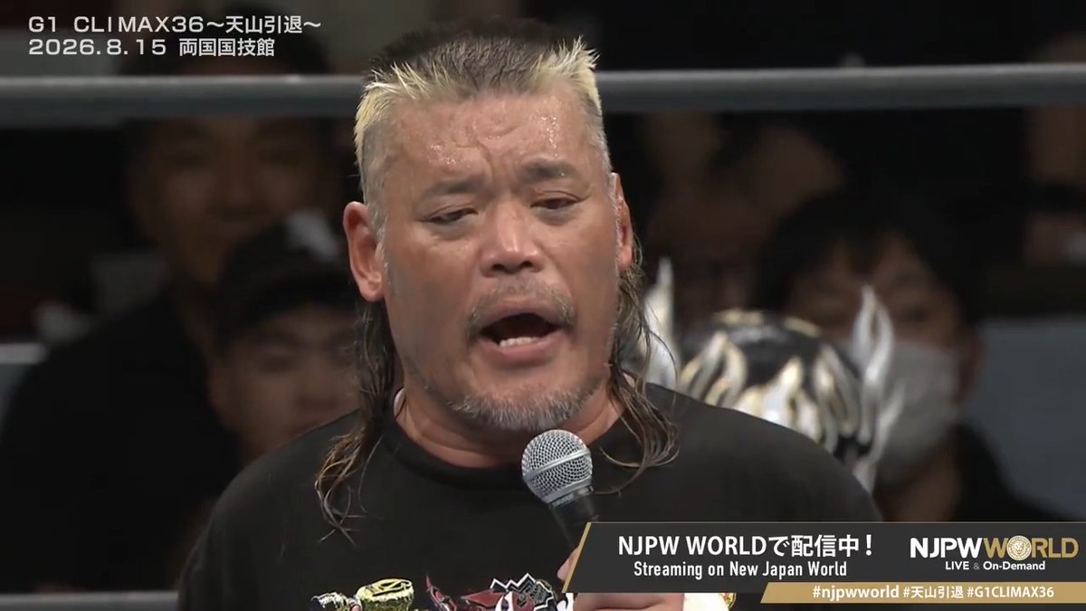 🏆G1 CLIMAX 36🏆両国大会‼️ 天山広吉からファンへ 視聴&登録⏩「NJPW WORLD」で検索 #njpwworld #G1CLIMAX36 #天山引退