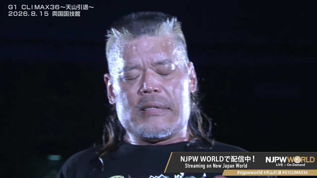 🏆G1 CLIMAX 36🏆両国大会‼️ 新日本プロレス一筋35年、本当にお疲れ様でした 視聴&登録⏩「NJPW WORLD」で検索 #njpwworld #G1CLIMAX36 #天山引退
