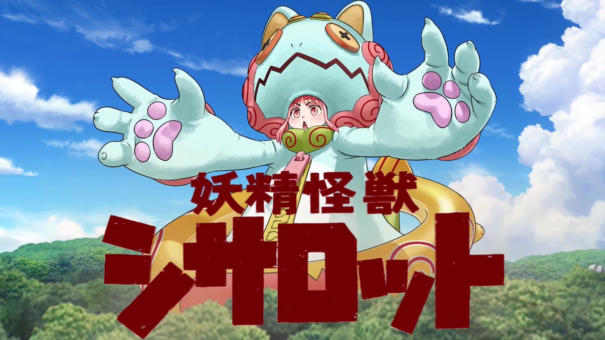 【カルデア広報局より】 期間限定イベント「カルデア南海大決戦! ~マジムンアイランドに謎の巨人の影を見た~」の配布サーヴァント「★4(SR)ハベトロット(プリテンダー)」をご紹介! #FGO #FGO水着イベント2026