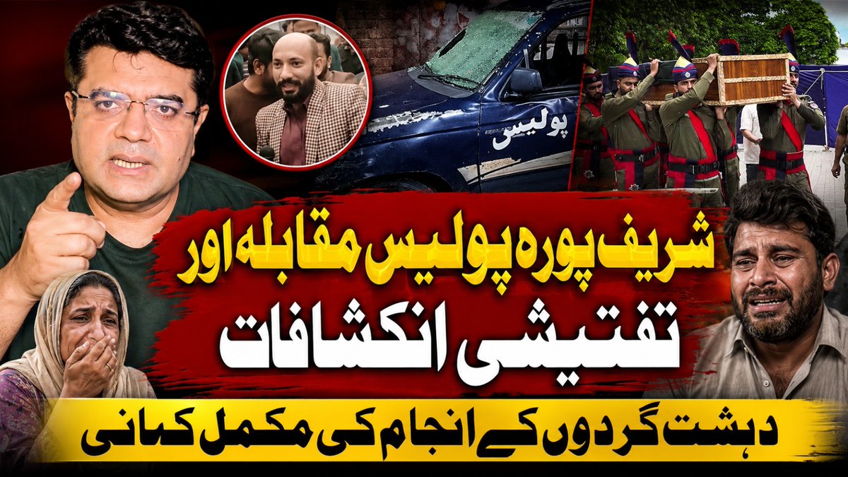 Behind the Counter-Terr**ism Raid: Understanding the Recent At**ck on Police Officers in Lahore #LahorePolice #CTD #ExpressExclusive #CounterTerrorism #NomanShaikh #LahoreNews #LawEnforcement