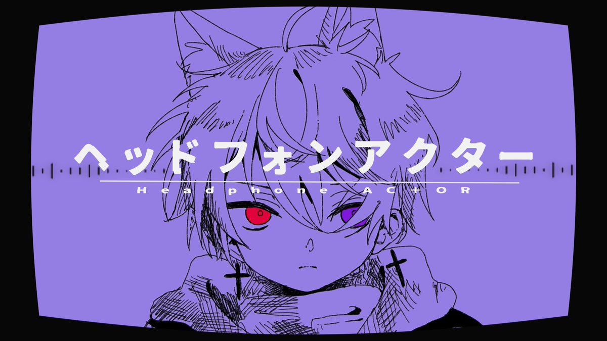 ヘッドフォンアクター / じん #cover