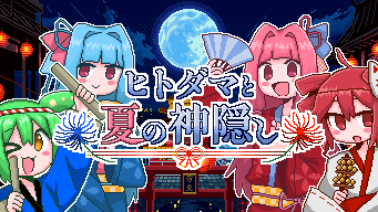 🏮2026.08.21(金) 21:00~🏮 ニコニコ動画にてライブ公開! 『ヒトダマと夏の神隠し』 #ボカコレ2026夏ルーキー #ボカコレ2026夏小出し情報 #ボカコレ2026夏予告