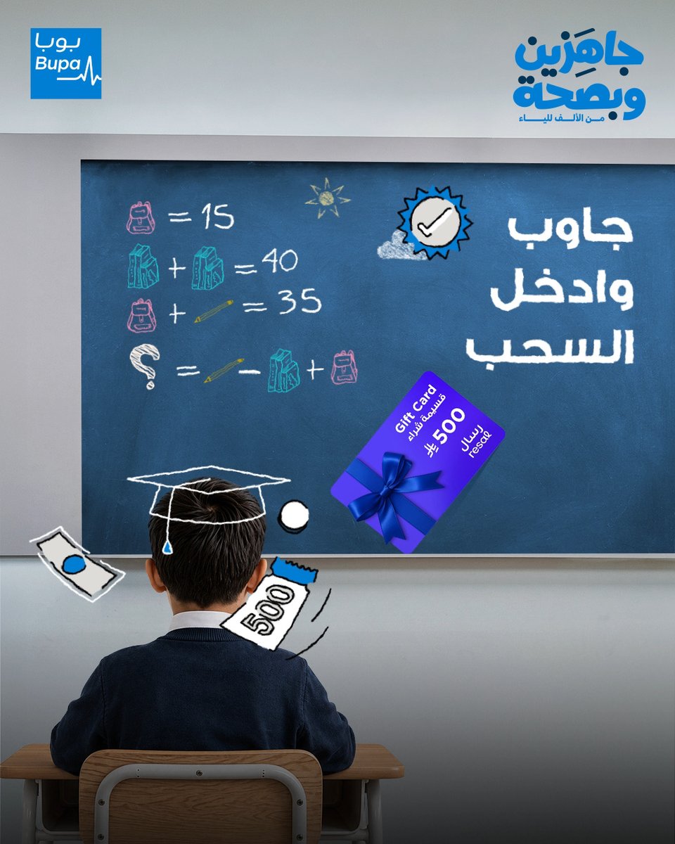 جاهز للتحدي ؟ جاوب على المعادلة في التعليقات وادخل السحب على قسيمة رسال بقيمة 500 ريال 💙