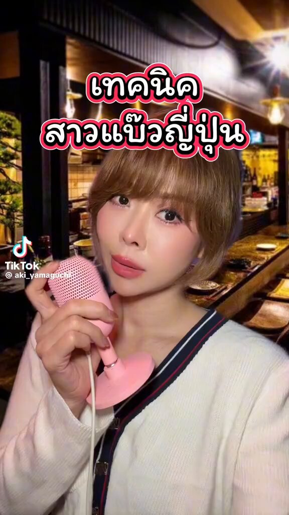 เราไปฟังของคุณคนนี้มา แค่ดูท่าทางประกอบเรายังหงุดหงิด แต่ในมุมมองผู้ชาย มันคงน่ารักมัก เหมือนโดนเอาใจ