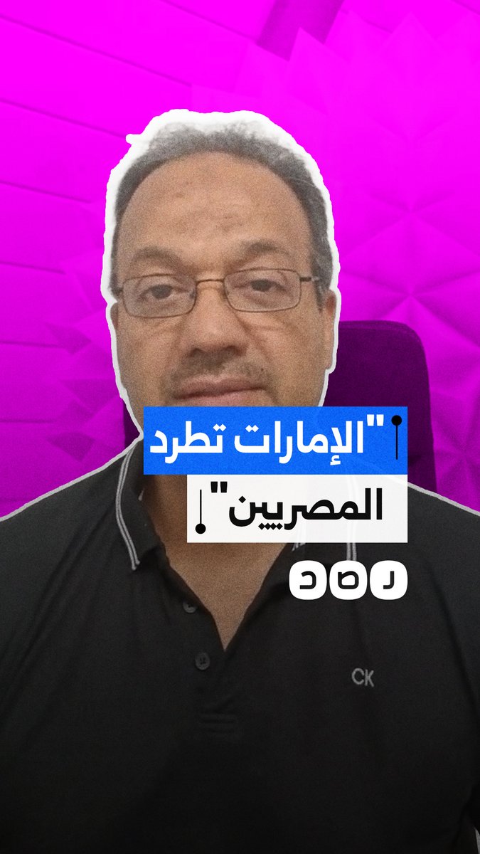 "سيطرت على بلدنا وبتطرد المقيمين عندها".. مواطن يهاجم الإمارات بعد إجراءاتها ضد المصريين