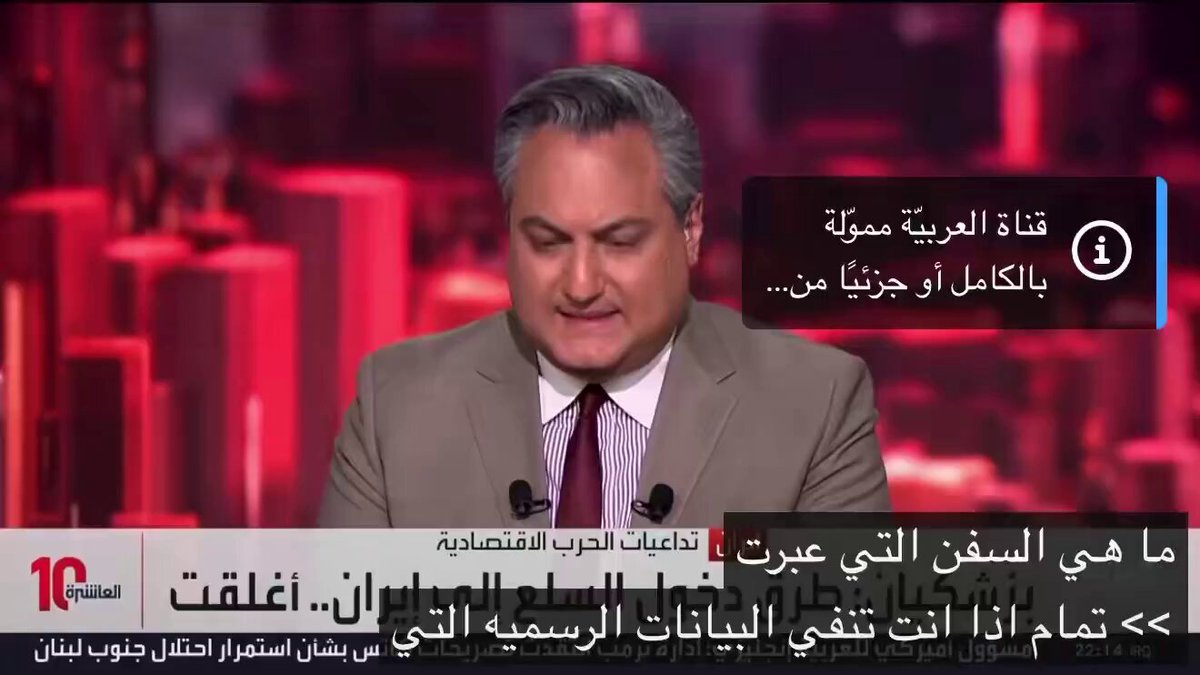 المذيع القدير والمعروف طاهر بركة طاهر بركة يسأل الضيف الإيراني عن سبب رفض #ايران السماح للعراق بتصدير نفطه وهو حليفهم!! الضيف الإيراني يرد: #العراق ليس حليف ولوكان حليف كان سلم ايران 12 مليار دولار
