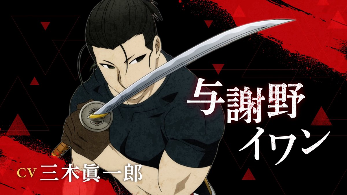 ◈♢━━━━━━━♢◈ キャラクターPV 与謝野イワン編 ◈♢━━━━━━━♢◈ 与謝野イワン CV. #三木眞一郎 毎週土曜23時30分より 連続2クールで放送中! ▼PV #黄泉のツガイ #ヨミツガ