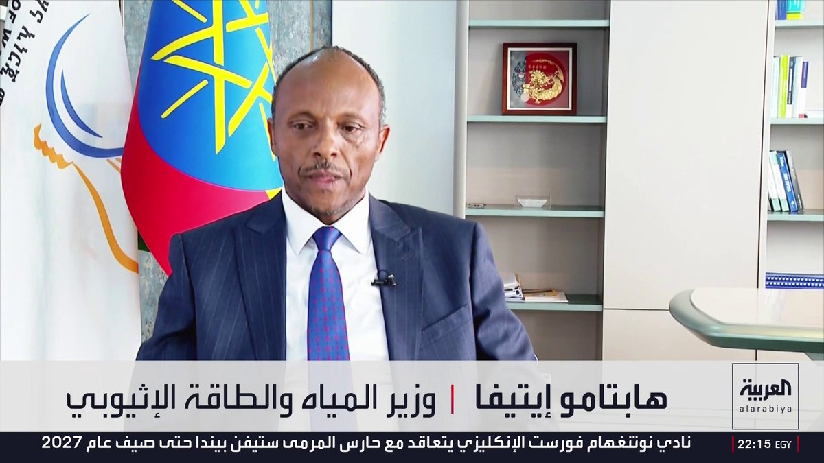 وزير المياه الإثيوبي: علينا بناء سدود إضافية لتعزيز الاستخدام العادل لمياه النيل