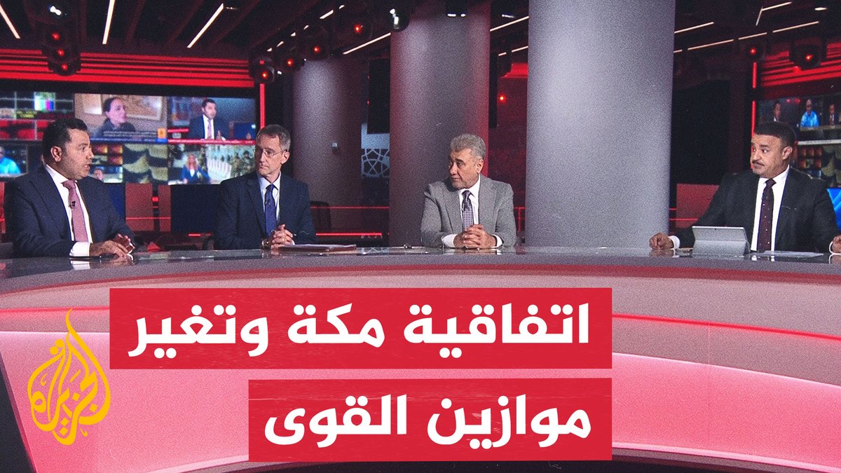#نقاش_الساعة.. أهمية اتفاقية مكة في إعادة رسم المعادلة الأمنية بالشرق الأوسط