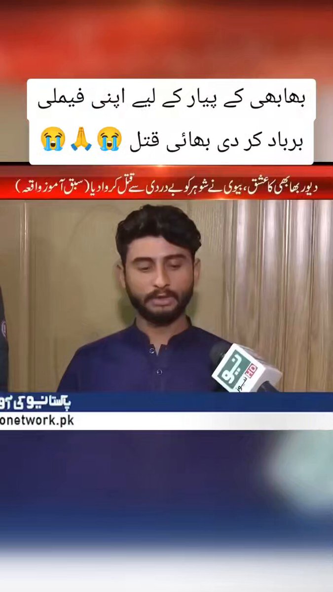 قیامت خود بتائے گی قیامت کیوں ضروری تھی ۔ دیور بھابھی کا عشق، بیوی نے شوہر کو بے دردی سے ق ت ل کروادیا ( سبق آموز واقعہ ) بھا بھی سے ناجائز بچے کی پیدائش نے گھر میں کہرام برپا کر دیا۔ ق ت ل سے چند ماہ قبل اہل علاقہ اور پولیس کے سامنے ناجائز بچے کے انکشاف نے تہلکہ مچادیا تھا مقتول علاقہ میں شرافت کی مثال سمجھا جاتا، گھر کے تمام کام کرتا۔ بیوی کے بھائی سے ناجائز تعلقات کے اقرار کے باوجود طلاق نہ دی۔ چھوٹے بھائی کے ناجائز بچے کو اپنا نام دیا مگر پھر بھی بیوی راہ راست پر نہ آئی ۔ سفاک چھوٹا بھائی اپنی ہم عمرنئی نویلی دلہن کیسا تھ گھر بسانے کی بجائے خود سے 12 سال بڑی بھابھی سے عشق۔ بھی کیساتھ ملکر بڑے بھائی کو ٹھکانے لگانے کا پلان بنایا گیا۔
