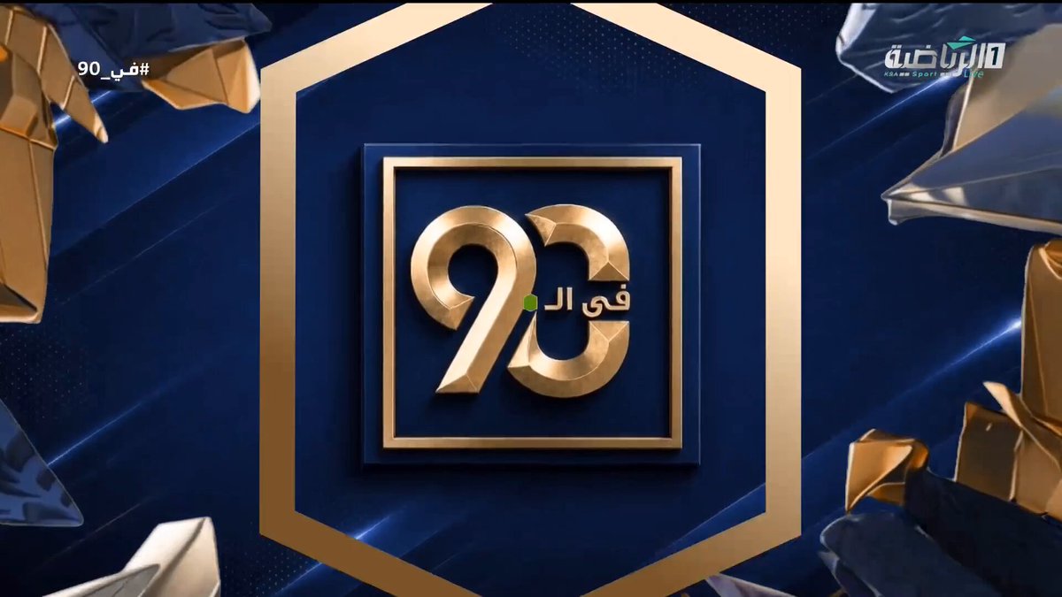 🚨⚠️ مشعل السعيد: النصر لم يختبر اختبار صعب، نظرًا لفارق الإمكانيات بينه وبين الفتح، وشكل النصر لم يتغير عن الموسم الماضي، صحيح أنه استحوذ لكن لم يخلق فرص كثيرة.