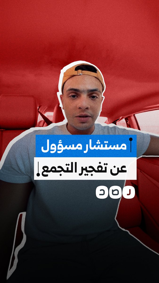 خال ضحية انفجار أرابيلا يكشف تفاصيل جديدة عن أسطوانة الهيليوم وظروف العمل قبل وقوع الانفجار