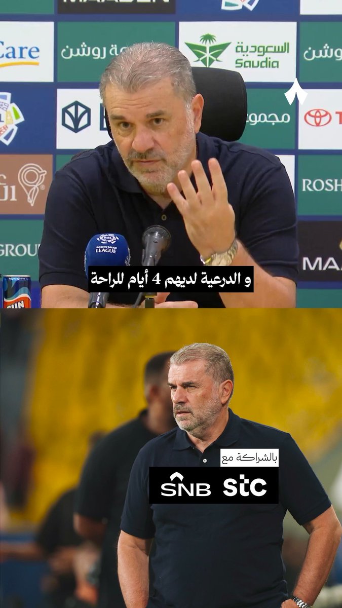 «نعم، كريستيانو دائمًا ما يكون حاضرًا، أمّا مشاركته في المباراة فلا أعرف، وسأتخذ قراري لاحقًا.» أنج بوستيكوقلو، مدرب النصر، في المؤتمر الصحفي بعد مواجهة #النصر_الفتح 🎙️ #دوري_روشن_السعودي
