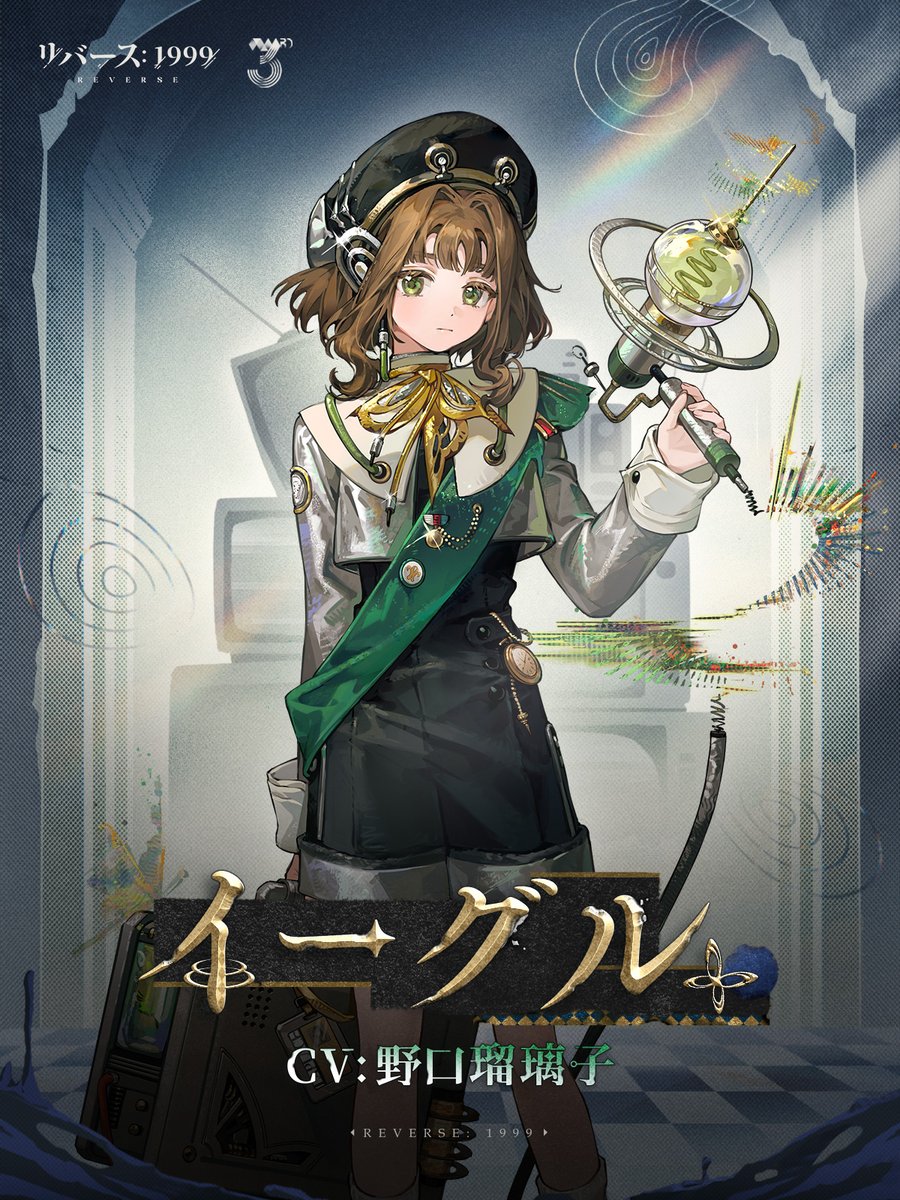 【新キャラクター紹介動画】 イーグル(CV:#野口瑠璃子) 「また会えましたね、ミス・ヴェルティ。ラプラス計算科学研究センターの研修生、リトルイーグルであります」 ▼ショート動画 #リバース1999 #Verꓸ3ꓸ7他者の哀しみ