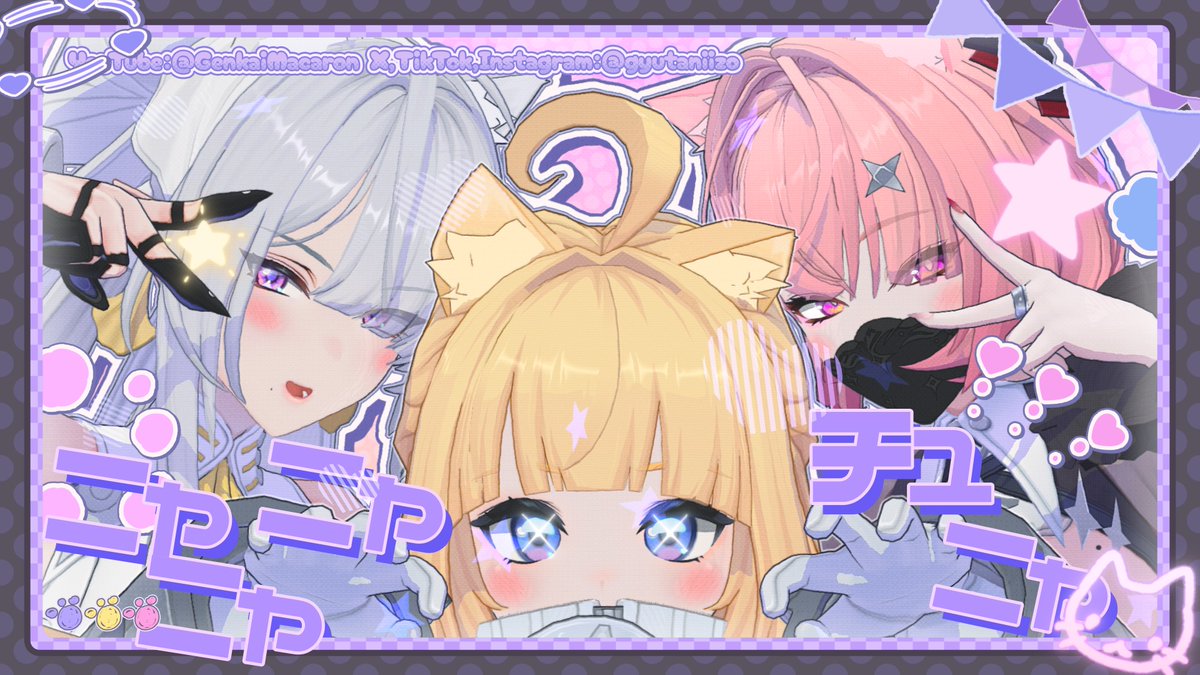 ꙳⋆✡︎📢 動画up .ᐟ.ᐟ💝 ★━━━━－－－－ 【Roscaelifer Ver.】レミエール💖ヴェリナ☕ノルムー🅰️／ニャニャニャチュニャ【ゼンゼロ/ZenlessZoneZero/MMD】 ★━－－－－ ドキドキしちゃう(⸝⸝ɞ̴̶̷ ·̫ ‹⸝⸝ᐡ)🎵 #ニャニャニャチュニャ #NNNCN #ゼンゼロ
