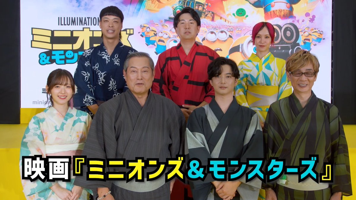 映画 #ミニオンズアンドモンスターズ ⸜⸜ 大ヒット上映中╭✧✧╮⸝⸝ ⠀ 吹替キャスト陣からのメッセージが到着📹ˊ˗ ミニオン史上最高のショータイムを 何度でも!お楽しみください✨ ⠀ #松平健 #千葉雄大 #鈴木愛理 #山寺宏一 #バッテリィズ #LiSA