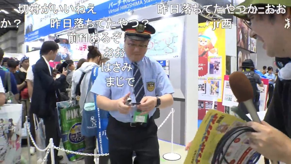 本物そっくりの切符ノベルティを貰ったあと駅長がチケッターで入鋏してくれるJR西日本グループ「バーチャル・ステーション」企業ブース！【コミケC108】 「コミケに“駅”が登場!?」バーチャル大阪駅 / バーチャル広島駅 JR西日本字幕風アクリルボードなどグッズ新商品も。 #C108 #JR西日本コミケ