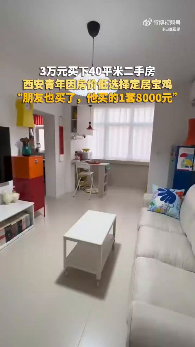 宝鸡，房价的新鹤岗。 8000一套房。 视频中的人3万买下40平米二手房。 宝鸡气候不错呢。