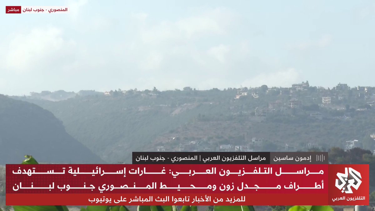 قصف مدفعي وغارات مستمرة في بلدات متفرقة بجنوب لبنان.. آخر التفاصيل الميدانية مع مراسلنا إدمون ساسين