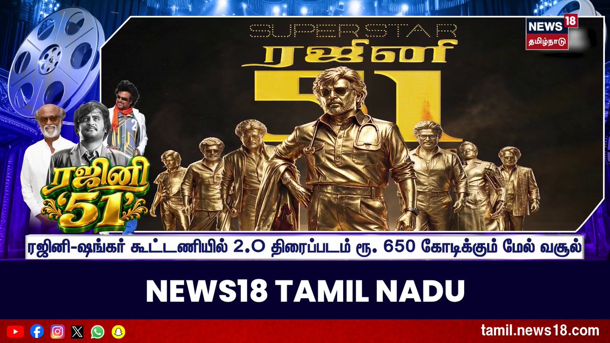 கருப்பு தேகம்... காந்தக் கண்கள்.. கவர்ந்திழுக்கும் ஸ்டைல்... திரைத்துறையில் 51 ஆண்டுகளை நிறைவு செய்த ரஜினிகாந்த் #Rajinikanth | #51YearsOfRajinikanth | #Thalaivar | #SuperstarRajinikanth #News18TamilNadu #TamilNews
