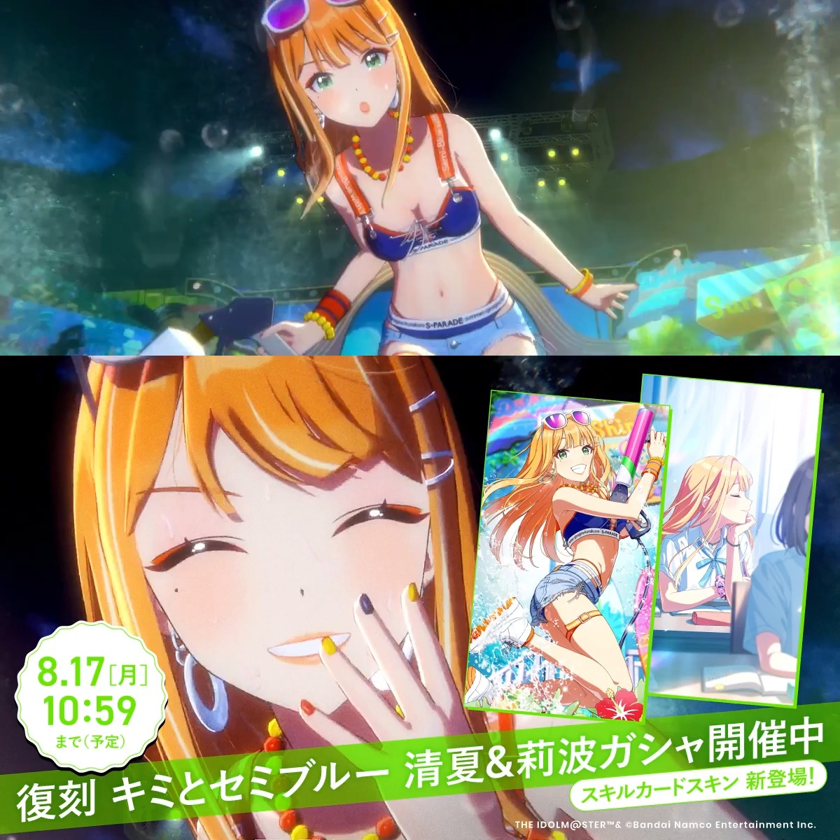 🃏「スキルカードスキン」新登場！🃏 🎰初回10連無料🎰 📢もうすぐ終了！お見逃しなく👀 『 #キミとセミブルー 』 歌唱：#紫雲清夏 (CV. 湊 みや) 作詞：いつきおと 作曲編曲：光増ハジメ (FirstCall) 📅開催期間：8/17 (月) 10:59 まで(予定)