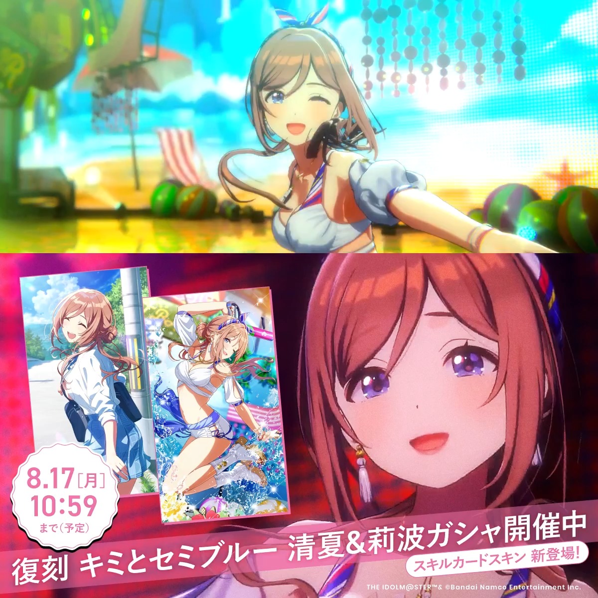 🃏「スキルカードスキン」新登場！🃏 🎰初回10連無料🎰 📢もうすぐ終了！お見逃しなく👀 『 #キミとセミブルー 』 歌唱：#姫崎莉波 (CV. 薄井 友里) 作詞：いつきおと 作曲編曲：光増ハジメ (FirstCall) 📅開催期間：8/17 (月) 10:59 まで(予定)