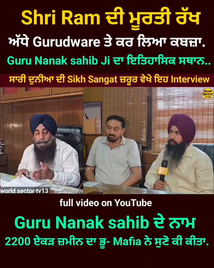 HINDU PUJARIS have ILLEGALLY Took Control over 2200 ACRES of GURUDWARA LAND. Hindus of UP are removing SIKH Slogans and GURU NANAK DEV JIs Wordings and writing their own RAM things there. Shiromani Gurdwara Parbandhak Committee you are Sold out to hindus