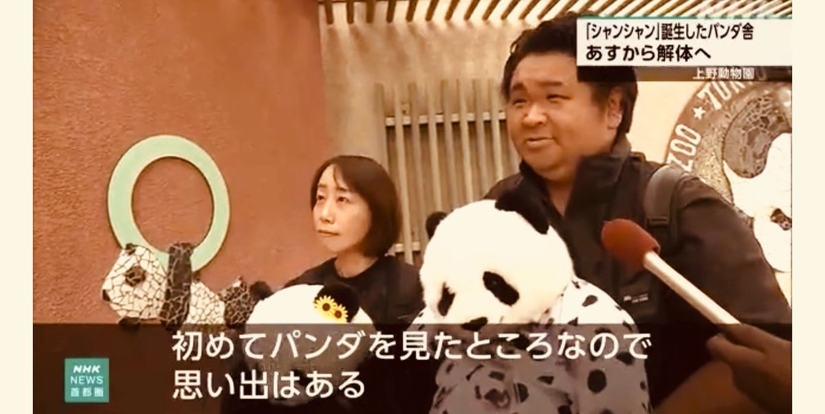 高市首相のせいかな。上野動物園も東京都もいまのままじゃ中国外交は正常化しないとあきらめモードなんですね。2020年にパンダ舎を「25億円かけて新築」、旧舎も併用してたのに。高市首相が2025年10月に就任して11月にはぶちこわし、パンダもレアアースもダメにした。その点だけみても外交が下手です。